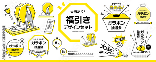 シンプルなガラポン、くじ引き、福引き、抽選会のデザイン素材セット（タイトル、見出し、枠、イラスト）／黄色