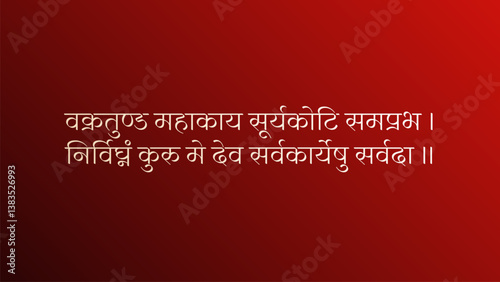 Lord Ganesh Mantra in sanskrit. Translation In  "Oh god with a curved trunk, the large body whose aura is like a light of many suns, please make my entire work obstacle free" 