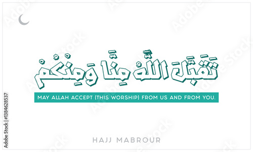 Taqaballaho Mina Wa Minkum typographic design on a white background, hajj Mabrour vector design, Arabic calligraphy of Taqaballaho Mina Wa Minkum, May Allah accept (this worship) from us and from you