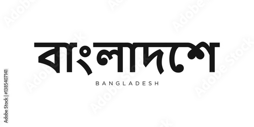 Bangladesh emblem. The design features a geometric style, vector illustration with bold typography in a modern font. The graphic slogan lettering.