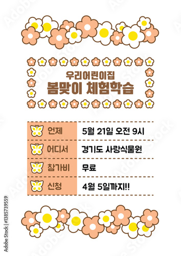 kindergarten spring event template