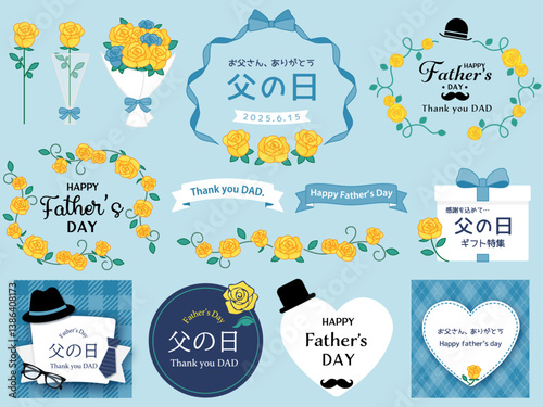 父の日のイラストセット ( 黄色いバラ　プレゼント　父の日　帽子　フレーム　見出し　タイトル　お父さん　Father’s Day 背景　カード )