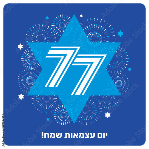 Israel's 77th Independence Day Card with Star of David and Fireworks. Happy Independence Day in Hebrew.