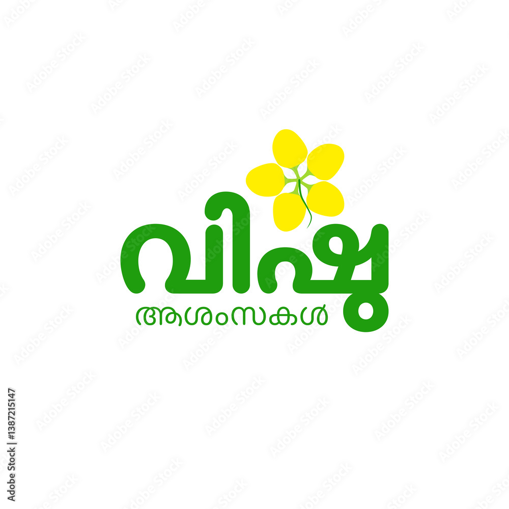 Vishu is a Hindu festival celebrating the Malayali New Year in Kerala, Tulu Nadu, and Mahe of India. Malayalam typography with Kanikonna means cassia fistula flower