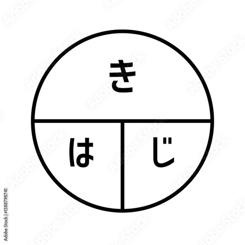 きはじの法則図解、数学の教育素材ベクター