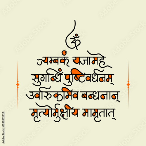 Maha Mrityunjaya Mantra - Om Tryambakam Yajamahe Vector Calligraphy