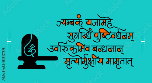 Lord Shiva Maha Mrityunjaya Mantra - Om Tryambakam Yajamahe Vector Calligraphy