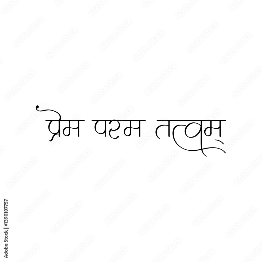 Fototapeta premium प्रेम परम तत्वम् (Prem Param Tatvam) Love is the highest truth