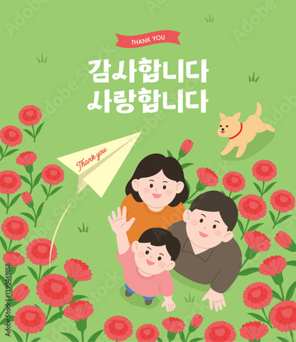 '고마워'가 적혀있는 종이비행기가 하늘을 날고 그 모습을 지켜보는 어린이와 부모 _ 가정의 달 테마 일러스트