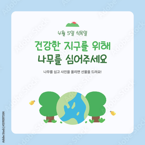 2D_Arbor Day_3