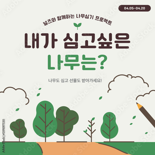 2D_Arbor Day_7