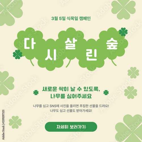 2D_Arbor Day_8