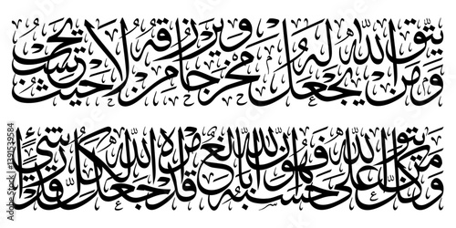 Ayat seribu Dinar wajan yattaqillah