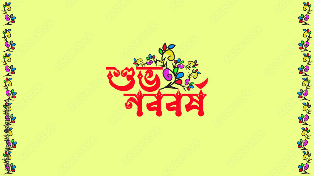 Bangla new year vector template design. Bangla new year vector template design.