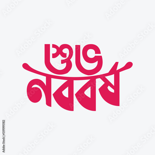 Pohela Boishakh Bangla Calligraphy Logo – Shuvo Noboborsho Typography Design for Bengali New Year

