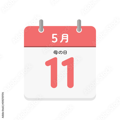 5月11日の日めくりカレンダーのアイコン - 母の日の文字入りの日本語の暦のイラスト素材