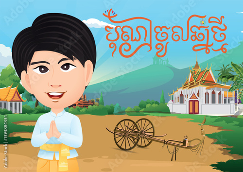 Khmer new Year Text
