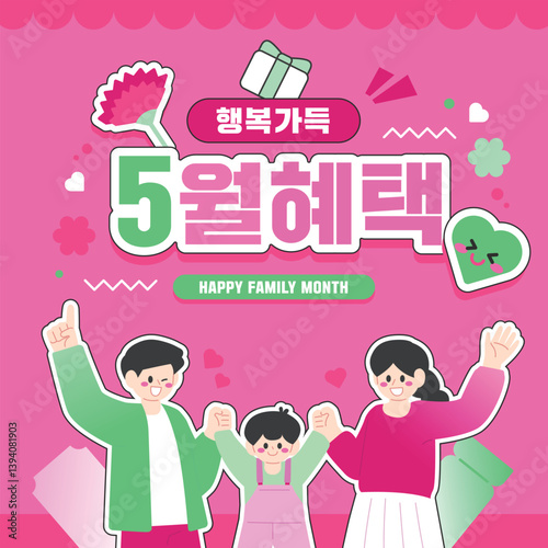 가정의달 일러스트 이벤트 템플릿 09

