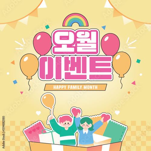 가정의달 일러스트 이벤트 템플릿 04
