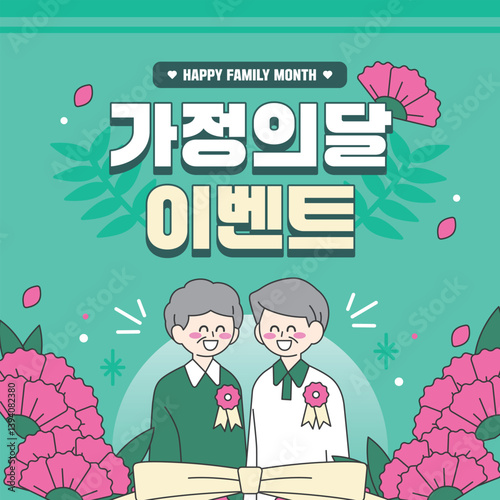 가정의달 일러스트 이벤트 템플릿 07

