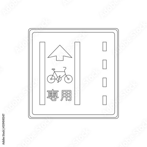 標識の線画単品イラスト　普通自転車専用通行帯