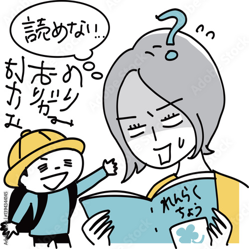 子供の字が下手すぎて読めない母親