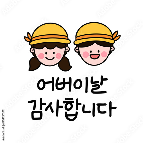 유치원 캐릭터 어버이날 감사합니다 캘리그라피(kindergarten thank you parents charcter caligraphy)