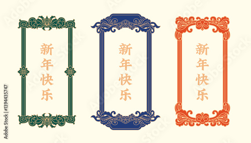 Decorative vertical frame illustration with Chinese text for Happy New Year. Great for holiday greetings and traditional design.