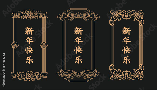 Decorative vertical frame illustration with Chinese text for Happy New Year. Great for holiday greetings and traditional design.