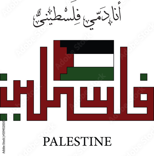 Palestine Arabic Kufi Calligraphy