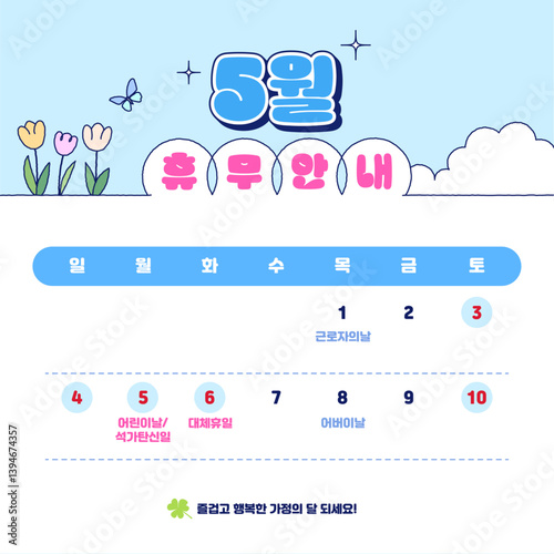 5월 휴무안내(배송안내) 팝업 템플릿