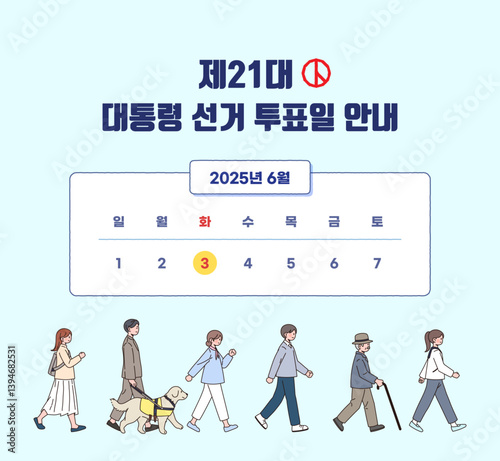 21대 대통령 선거 투표일 안내 팝업 템플릿