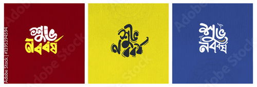 Bengali Typography Art Celebrating Pohela Boishakh and Shubho Noboborsho