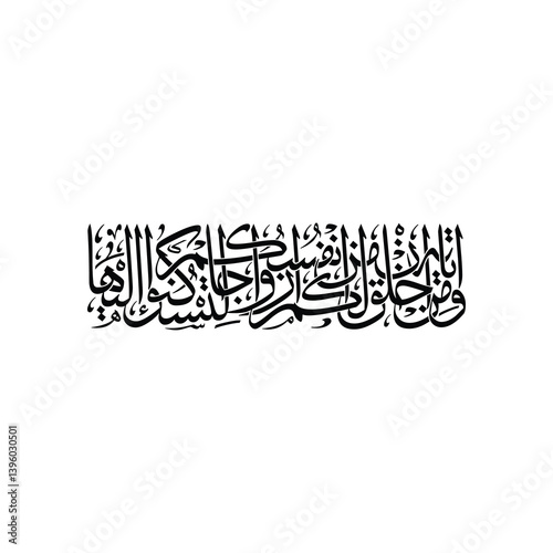 Quran Vector Calligraphy - ( Surah Ar-Rum Ayat 21 )