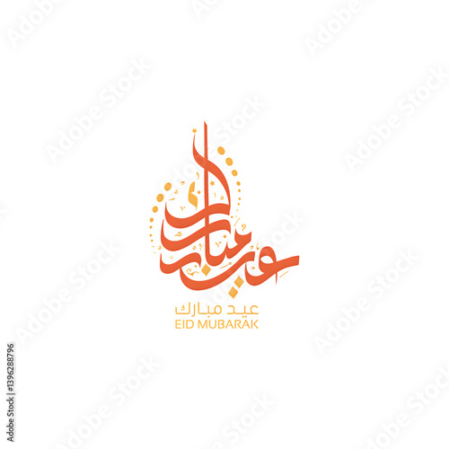 Eid wishes, Mubarak calligraphy, Eid background, Eid clipart, Eid Mubarak, Eid artwork, Eid greeting card, Eid festival calligraphy, Eid vector, Eid decoration, Eid design, Eid UL Fitr, Eid al-Fitr, E