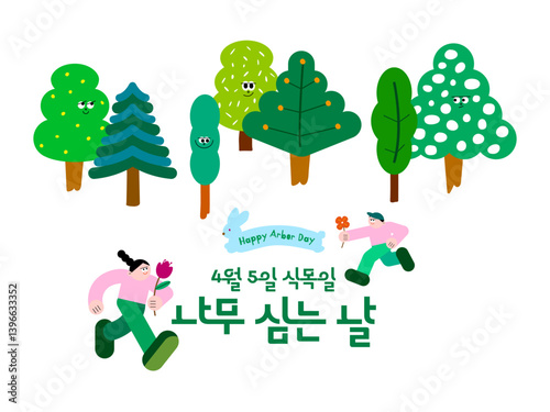 식목일 지구의날 환경의날 제로웨이스트 그린 일러스트 - Arbor Day Earth Day World Environment Day Zero Waste Green Illustration