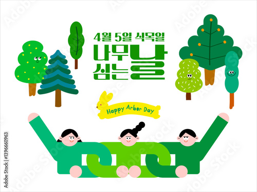 식목일 지구의 날 환경의 날 제로웨이스트 그린 일러스트 - Arbor Day Earth Day World Environment Day Zero Waste Green Illustration