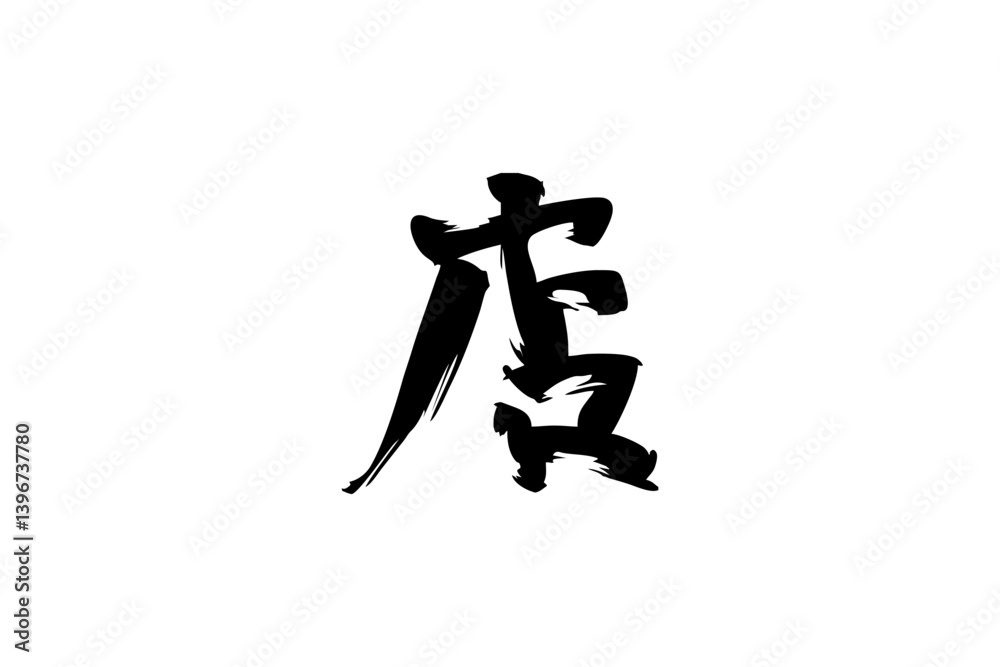 Japanese Text: meshi (literally Japanese Text: meshi (literally