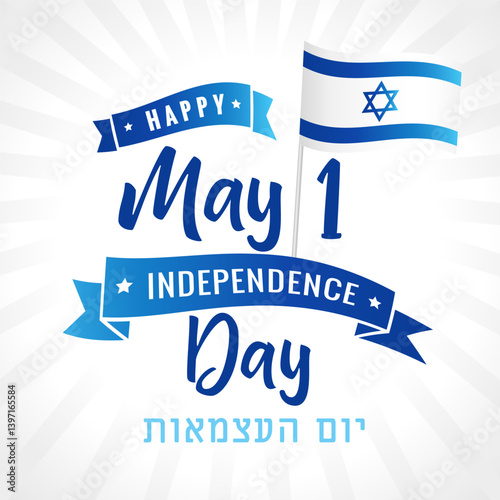 Happy Independence Day of Israel, May 1 - lettering and flag. Translation - Independence Day of Israel. 77 years of Yom Ha'atzmaut, Israel's banner design. Vector illustration