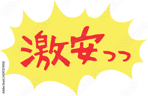 激安シール手描きベクター