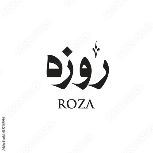 roza calligraphy in urdu, In Islam, fasting is the practice of abstaining, usually from food, drink, sexual activity and anything which substitutes food and drink.
