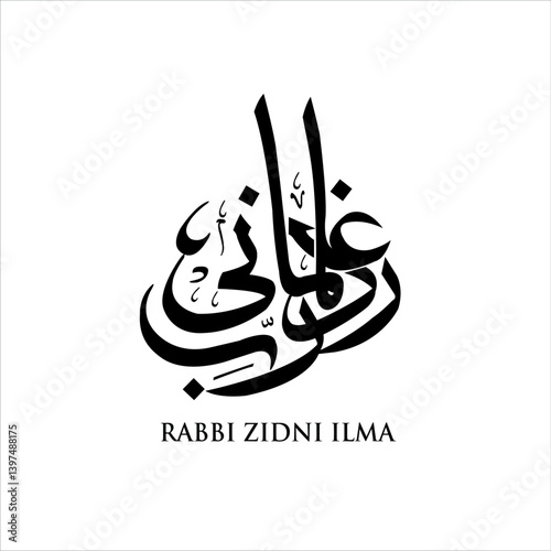 rabbi zidni ilma arabic Calligraphy, English Translated as, Lord, increase my knowledge