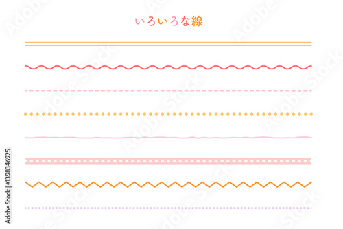 赤いラインのセット　線　ピンク　オレンジ