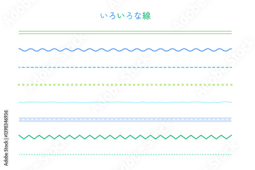 青いラインのセット　線　水色　緑