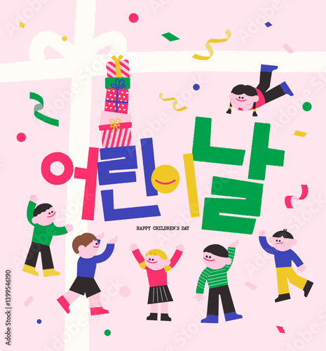 어린이날 팝 컬러 포스터