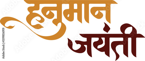Hanuman Jayanti Stylized text in hindi Letters