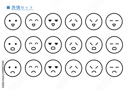 シンプル表情セット
