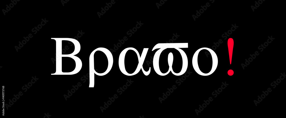 Obraz premium Bravo motivational quotes, typography, posters and other uses of fashion, art, designs for prints, posters, cards, t shirt, coffee mug hoodies etc.
