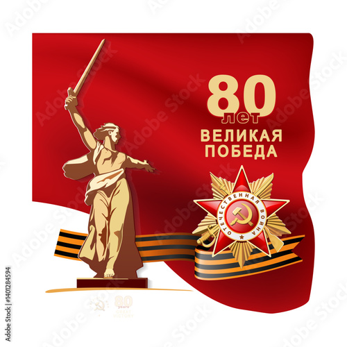 May 9 Victory Day, banner design. Volgograd monument Motherland calls. Translation of Russian inscriptions:80th anniversary. Great Victory Day. Order of the Patriotic War, red flag.Vector illustration