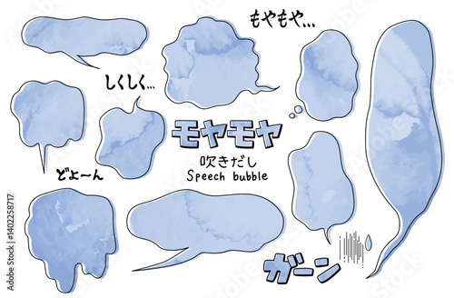 もやもや感情を表す水彩カラーの吹き出しセット